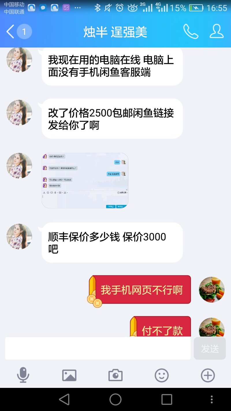 淘宝二手/闲鱼对骗子卖家怎么识别和处理？-16.jpg