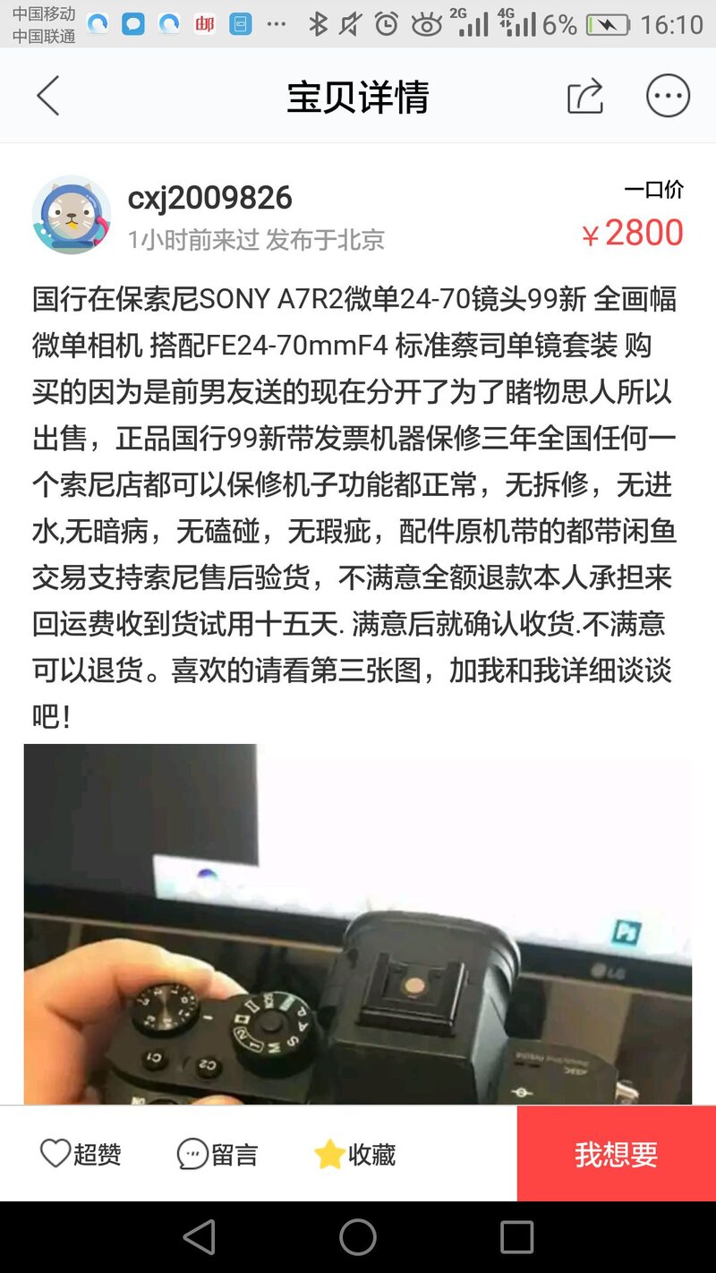 淘宝二手/闲鱼对骗子卖家怎么识别和处理？-1.jpg