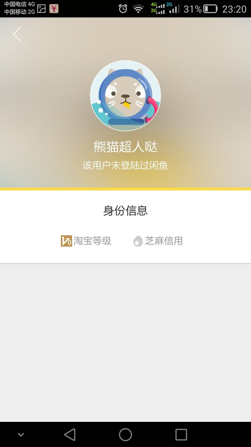 淘宝二手/闲鱼对骗子卖家怎么识别和处理？-2.jpg