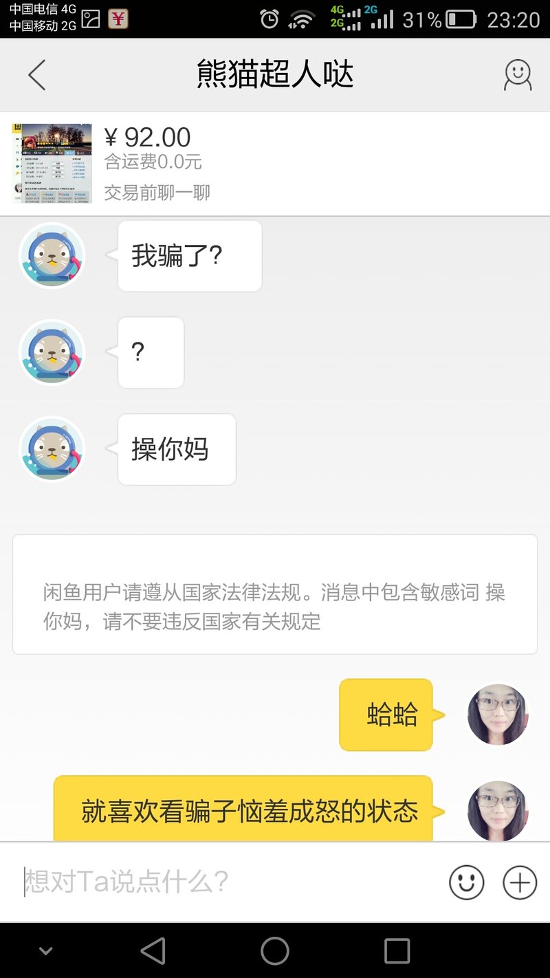 淘宝二手/闲鱼对骗子卖家怎么识别和处理？-5.jpg