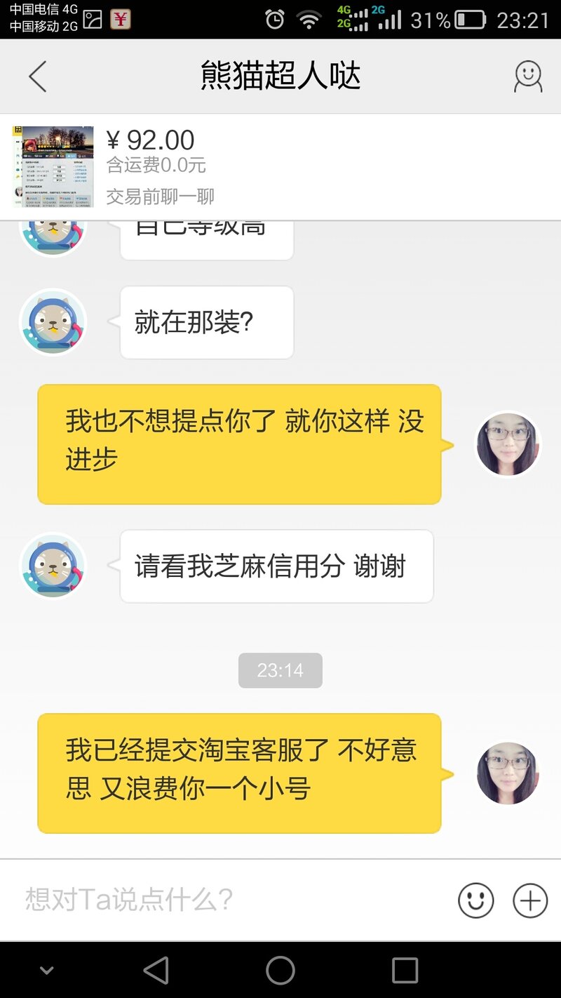 淘宝二手/闲鱼对骗子卖家怎么识别和处理？-7.jpg