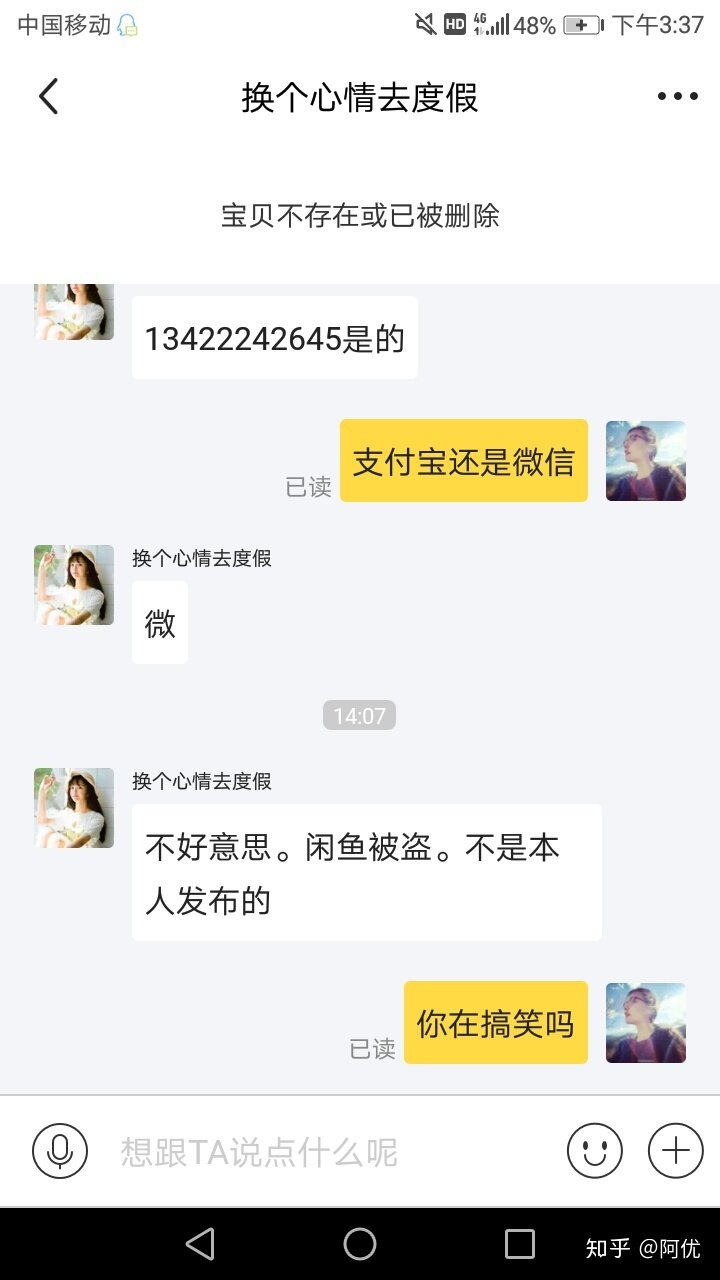 淘宝二手/闲鱼对骗子卖家怎么识别和处理？-7.jpg