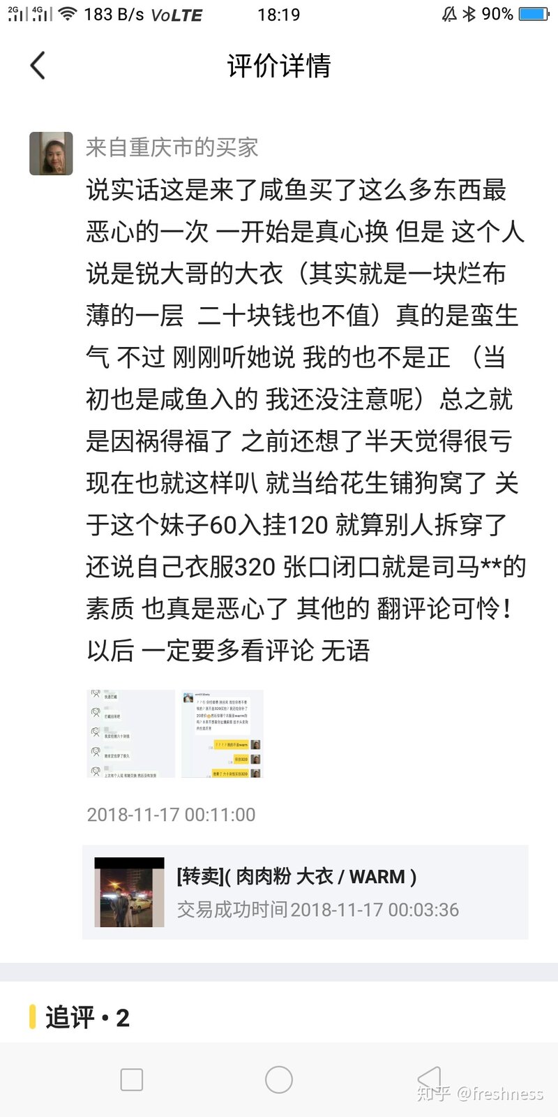 淘宝二手/闲鱼对骗子卖家怎么识别和处理？-7.jpg