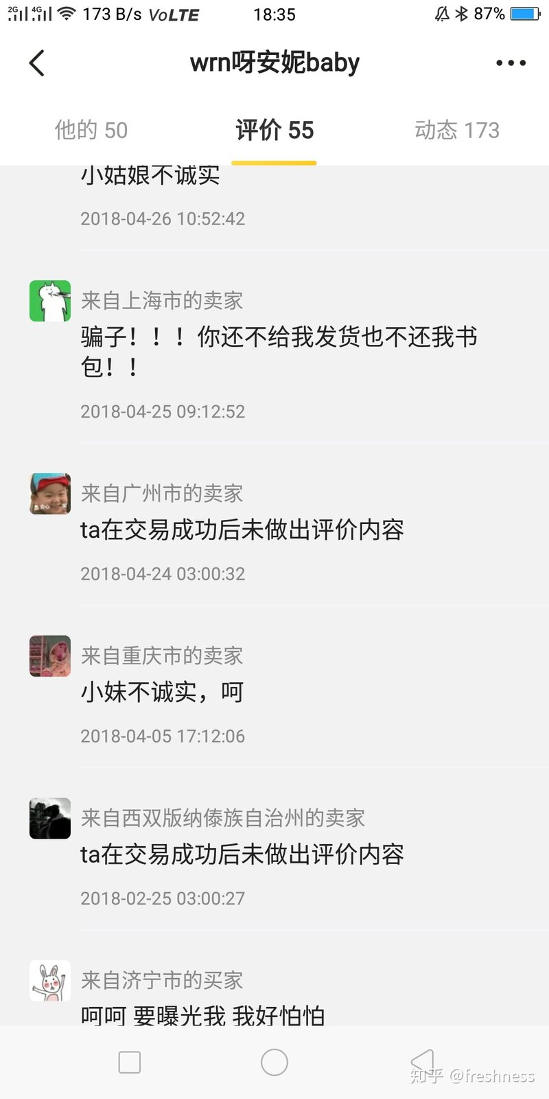 淘宝二手/闲鱼对骗子卖家怎么识别和处理？-8.jpg