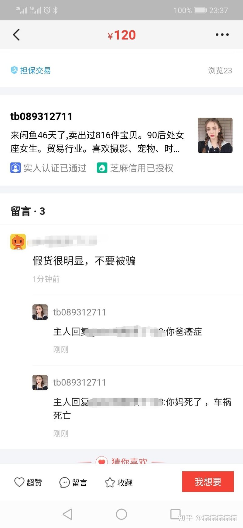 淘宝二手/闲鱼对骗子卖家怎么识别和处理？-2.jpg