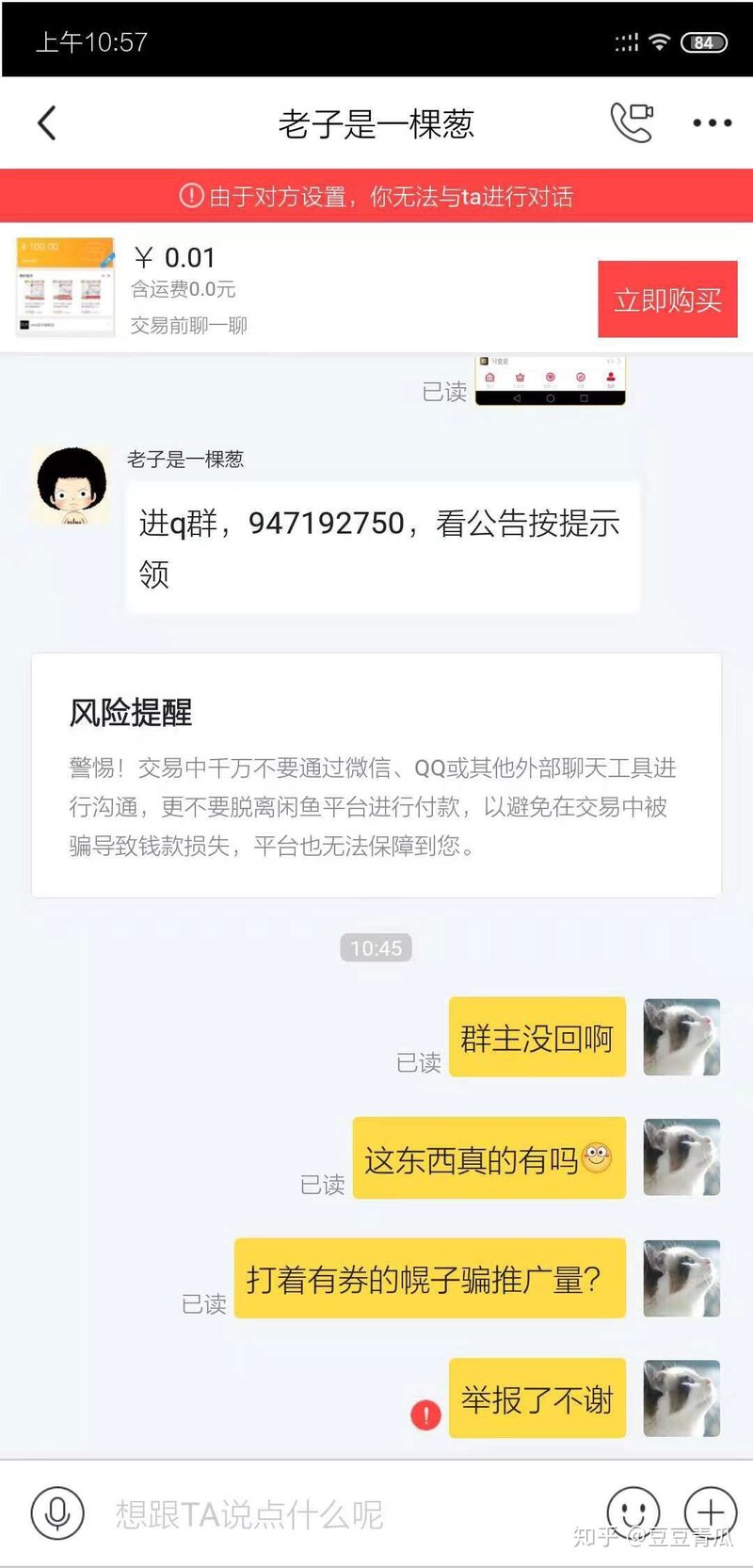 淘宝二手/闲鱼对骗子卖家怎么识别和处理？-4.jpg