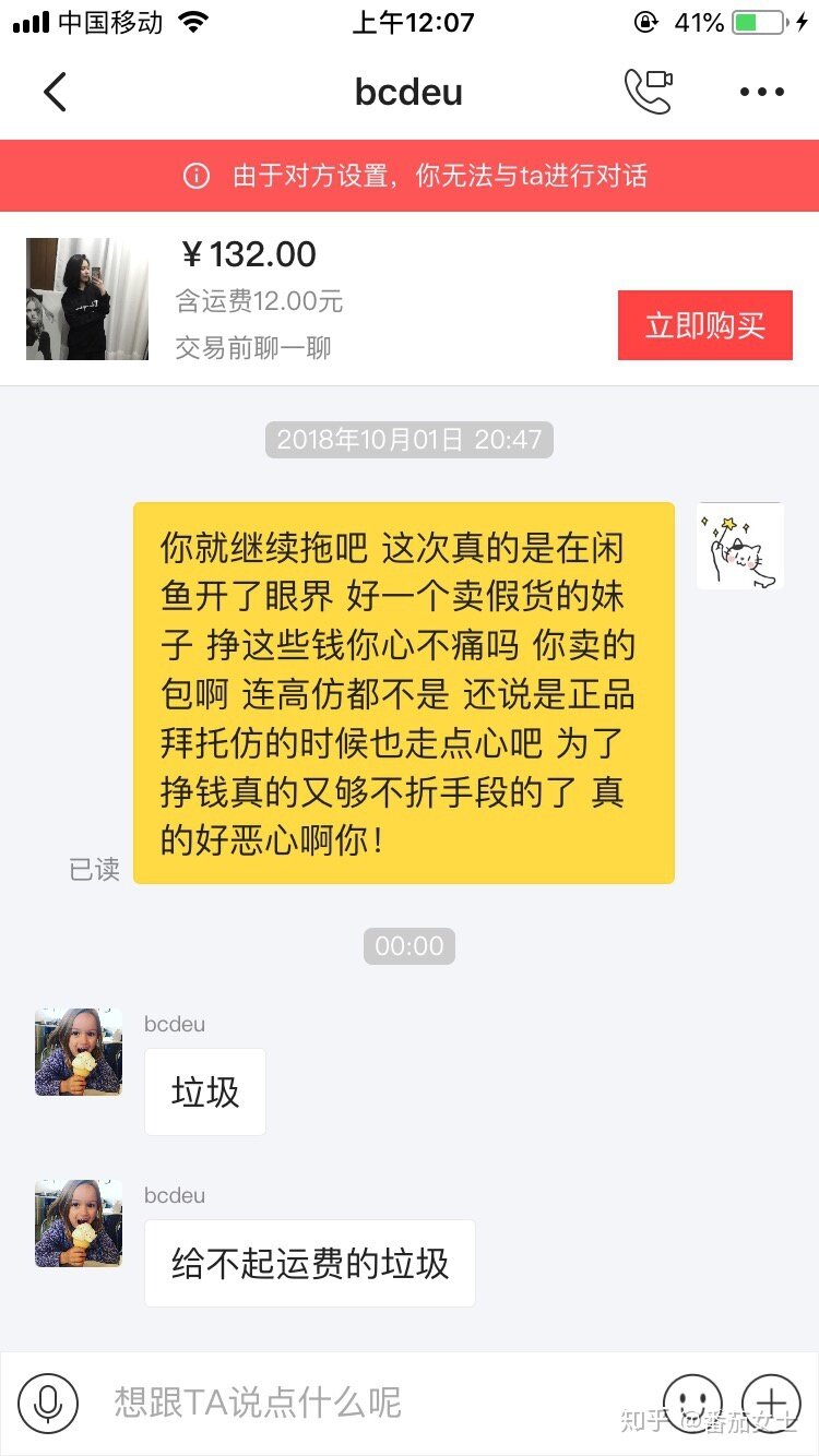 淘宝二手/闲鱼对骗子卖家怎么识别和处理？-3.jpg