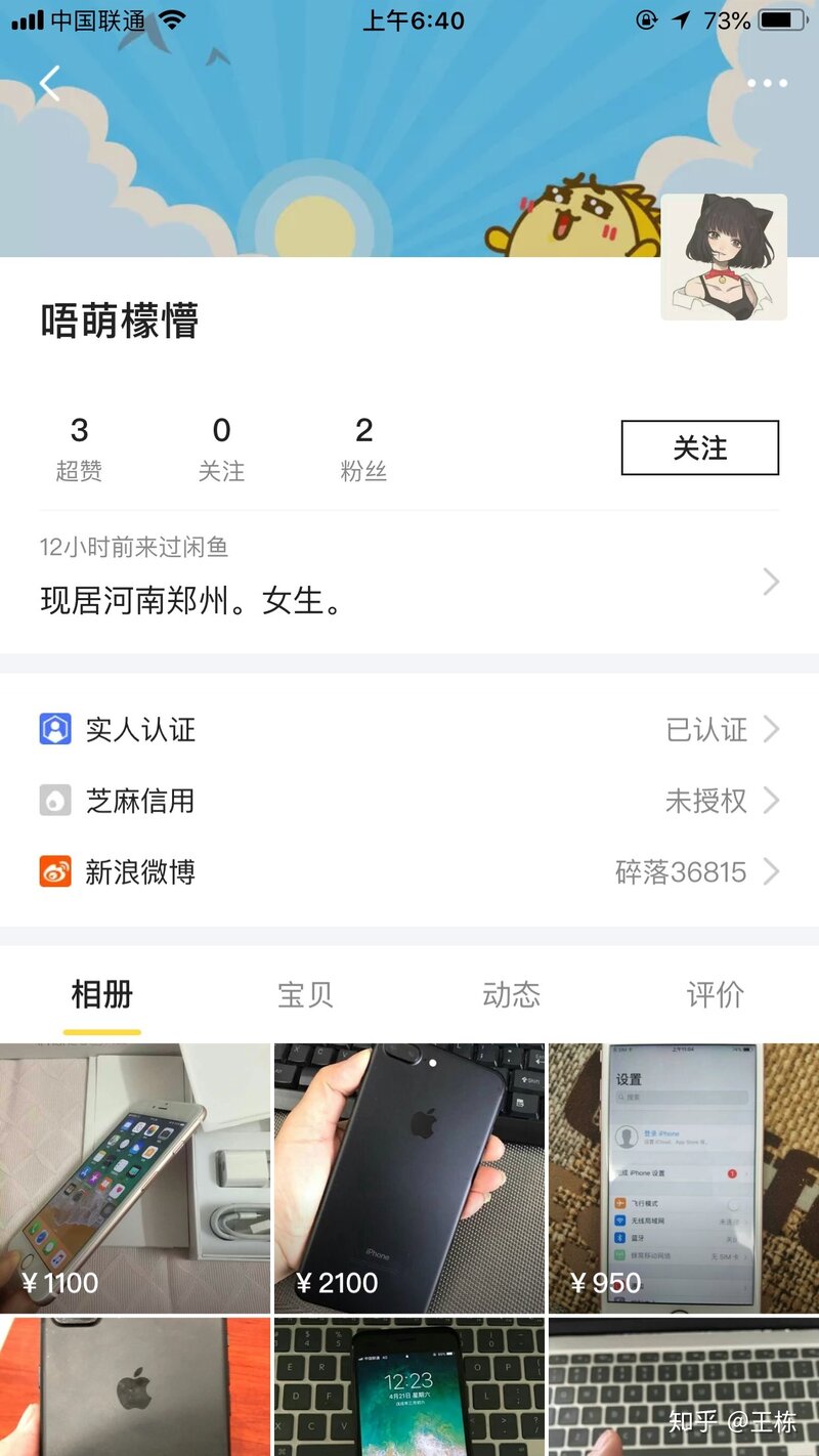 淘宝二手/闲鱼对骗子卖家怎么识别和处理？-1.jpg