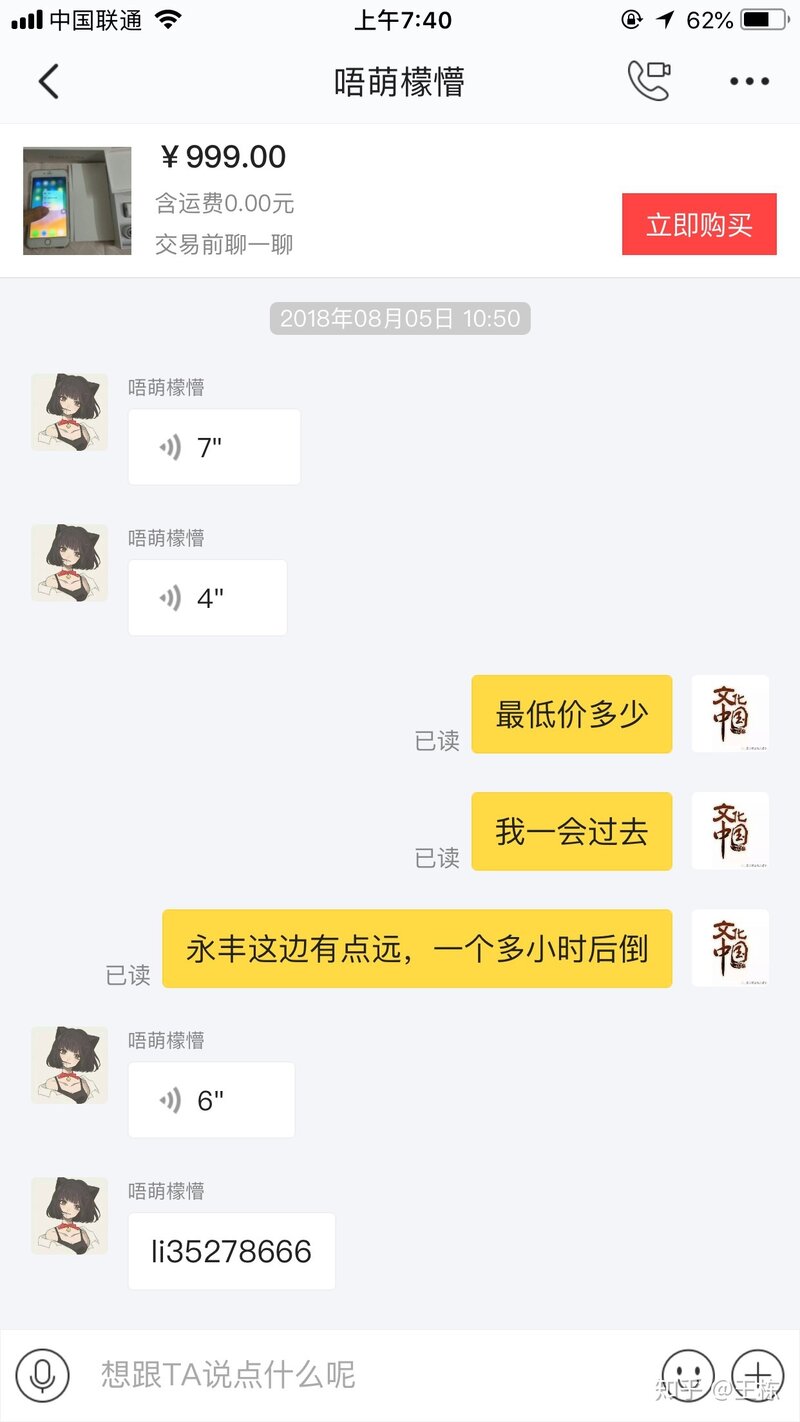 淘宝二手/闲鱼对骗子卖家怎么识别和处理？-8.jpg