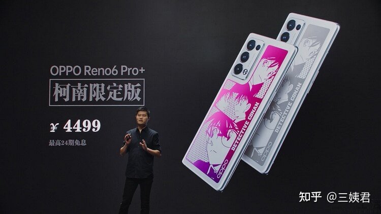 如何评价 7 月 28 日晚间发布的 OPPO Reno6 Pro+ 名侦探 ...-12.jpg