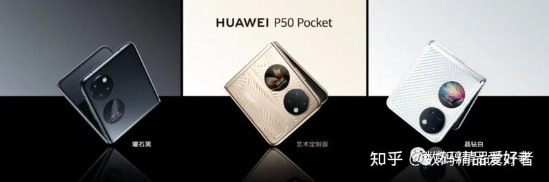 华为发布 P50 Pocket 折叠手机，售价 8988 元起，有哪些 ...-6.jpg