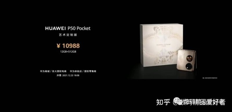 华为发布 P50 Pocket 折叠手机，售价 8988 元起，有哪些 ...-15.jpg