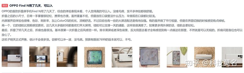 最近想买个折叠屏，OPPO 新出的那个怎么样？有用过的吗 ...-1.jpg