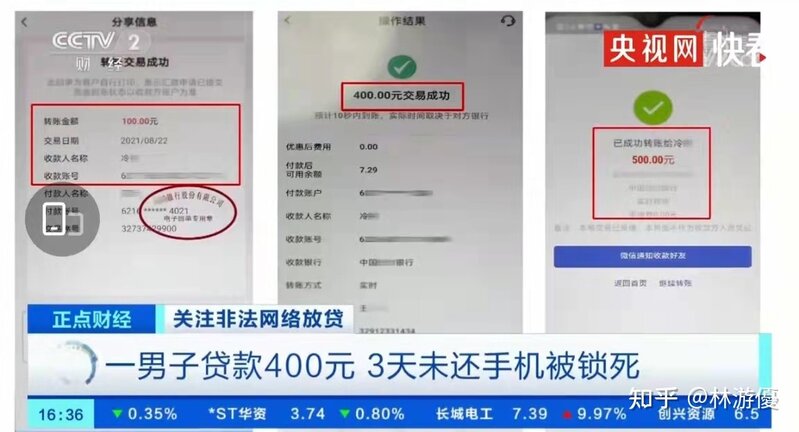 媒体揭露网贷软暴力催收新套路，一男子网贷400元3天未还 ...-1.jpg