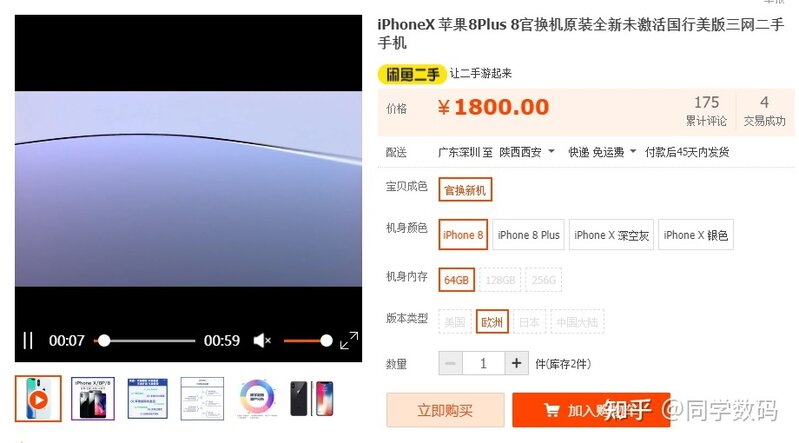 2021年，现在卖iPhone8新机大概要多少钱？淘宝上有一千的 ...-3.jpg