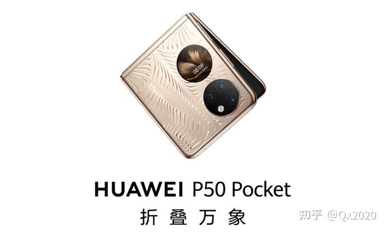 如何评价 12 月 23 日华为发布新款折叠屏 P50 Pocket ？有 ...-3.jpg