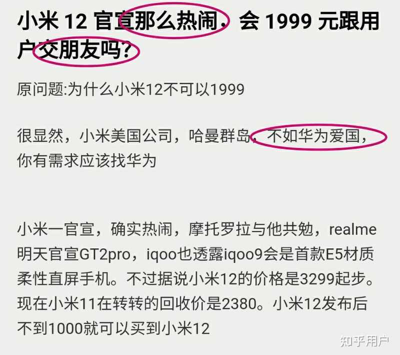 小米 12 官宣那么热闹，会 1999 元跟用户交朋友吗？-1.jpg