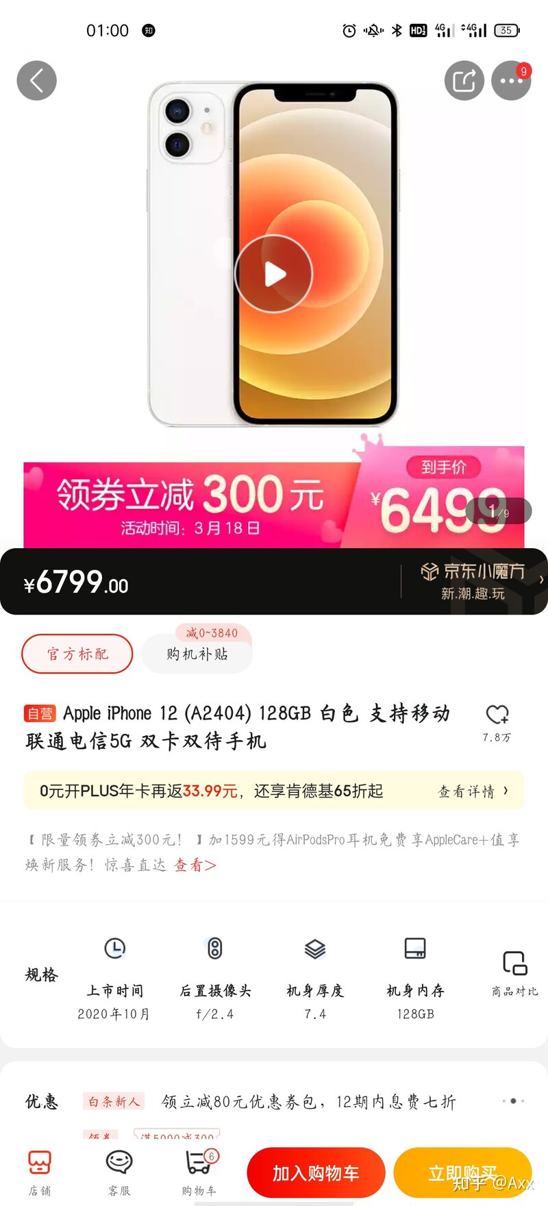 什么时候购买iPhone最划算？-2.jpg