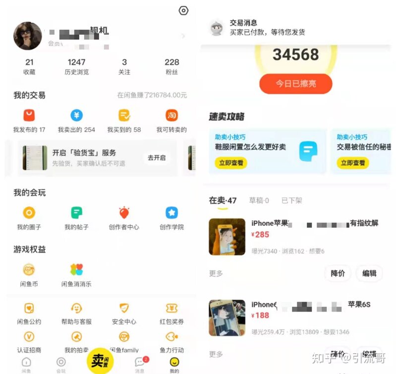 副业赚钱月入3万，闲鱼卖货(苹果手机)项目-7.jpg