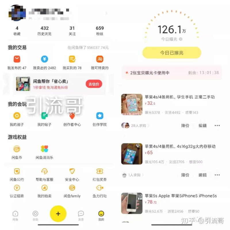 副业赚钱月入3万，闲鱼卖货(苹果手机)项目-8.jpg