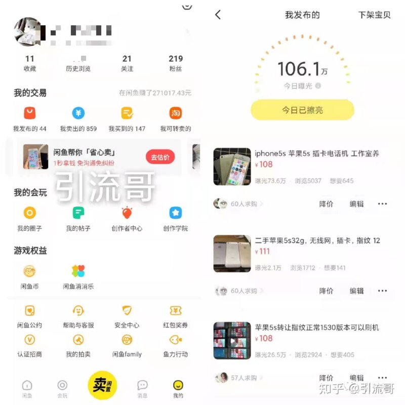 副业赚钱月入3万，闲鱼卖货(苹果手机)项目-10.jpg