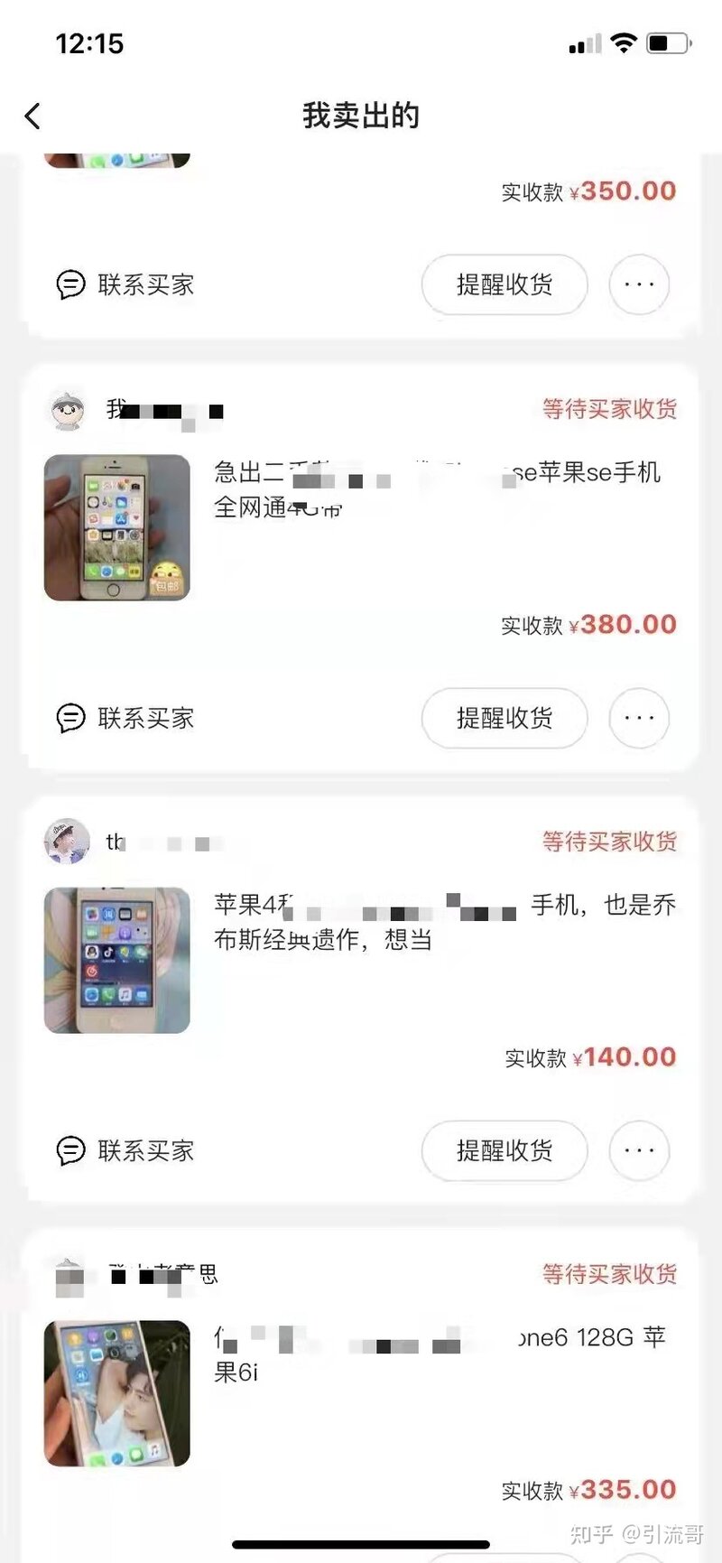 副业赚钱月入3万，闲鱼卖货(苹果手机)项目-11.jpg