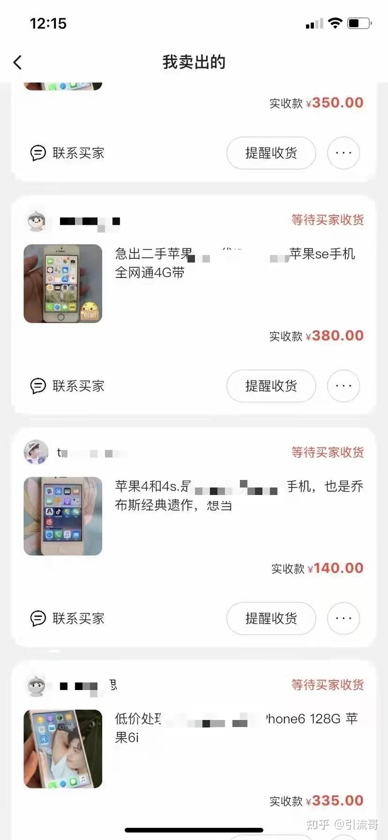 副业赚钱月入3万，闲鱼卖货(苹果手机)项目-13.jpg