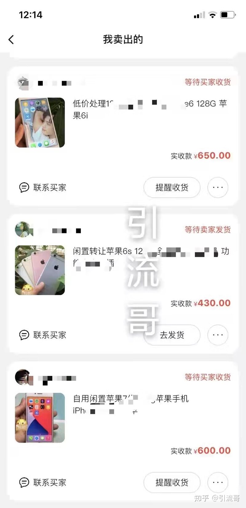 副业赚钱月入3万，闲鱼卖货(苹果手机)项目-12.jpg