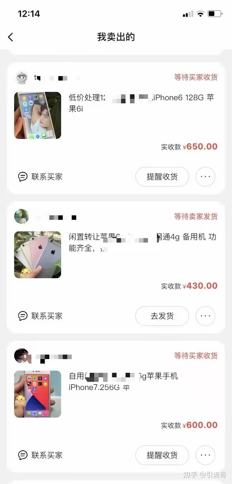 副业赚钱月入3万，闲鱼卖货(苹果手机)项目-14.jpg