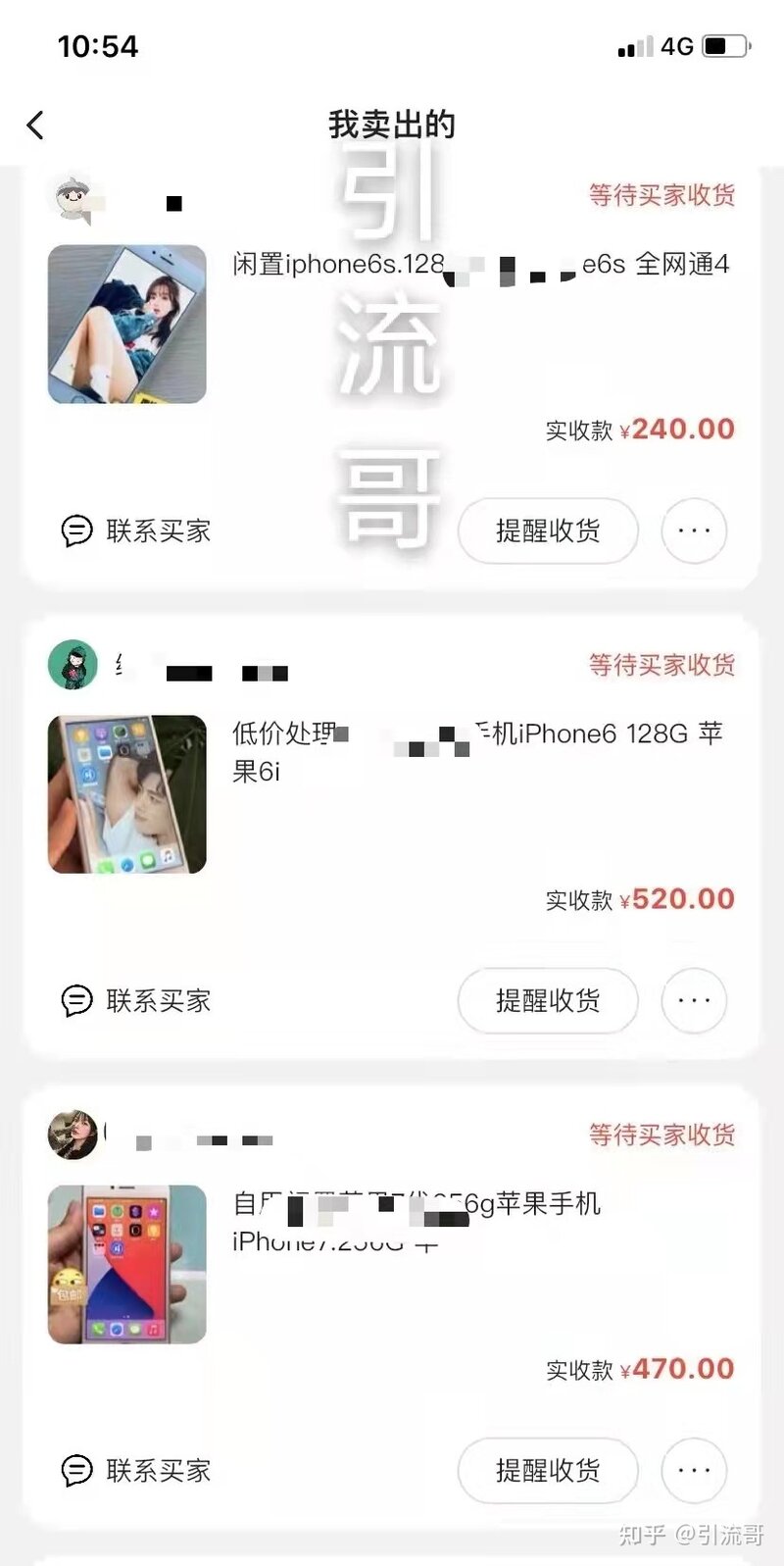 副业赚钱月入3万，闲鱼卖货(苹果手机)项目-15.jpg