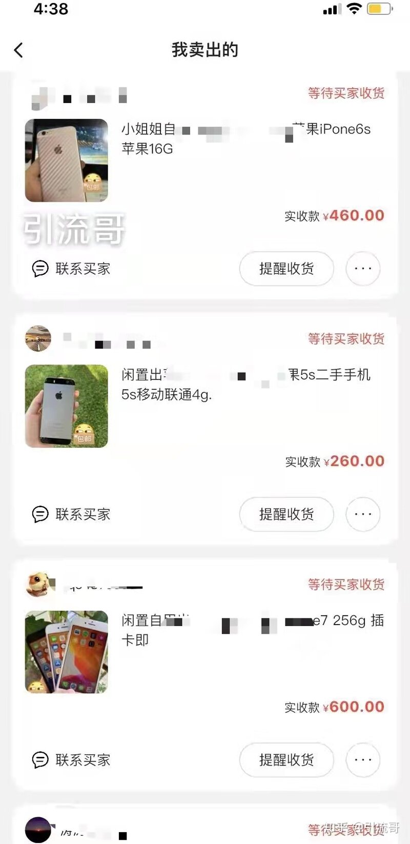 副业赚钱月入3万，闲鱼卖货(苹果手机)项目-16.jpg