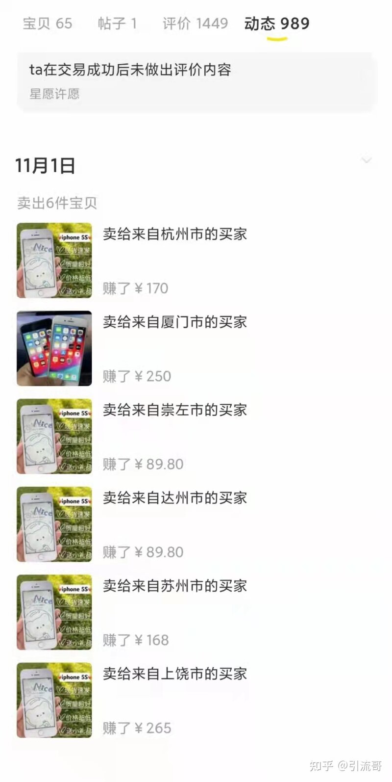 副业赚钱月入3万，闲鱼卖货(苹果手机)项目-17.jpg