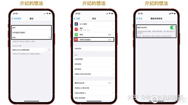 iPhone自带的来电拦截功能，你用过吗？-6.jpg