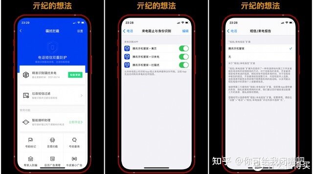 iPhone自带的来电拦截功能，你用过吗？-7.jpg