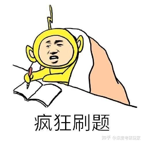 明年考研，现在开始准备考研会不会太早了？-2.jpg