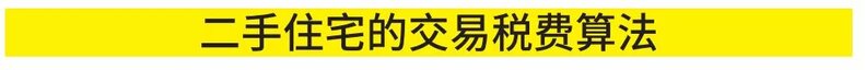 2021年12月上海最新买房政策！限购+贷款+二手房交易流程 ...-29.jpg