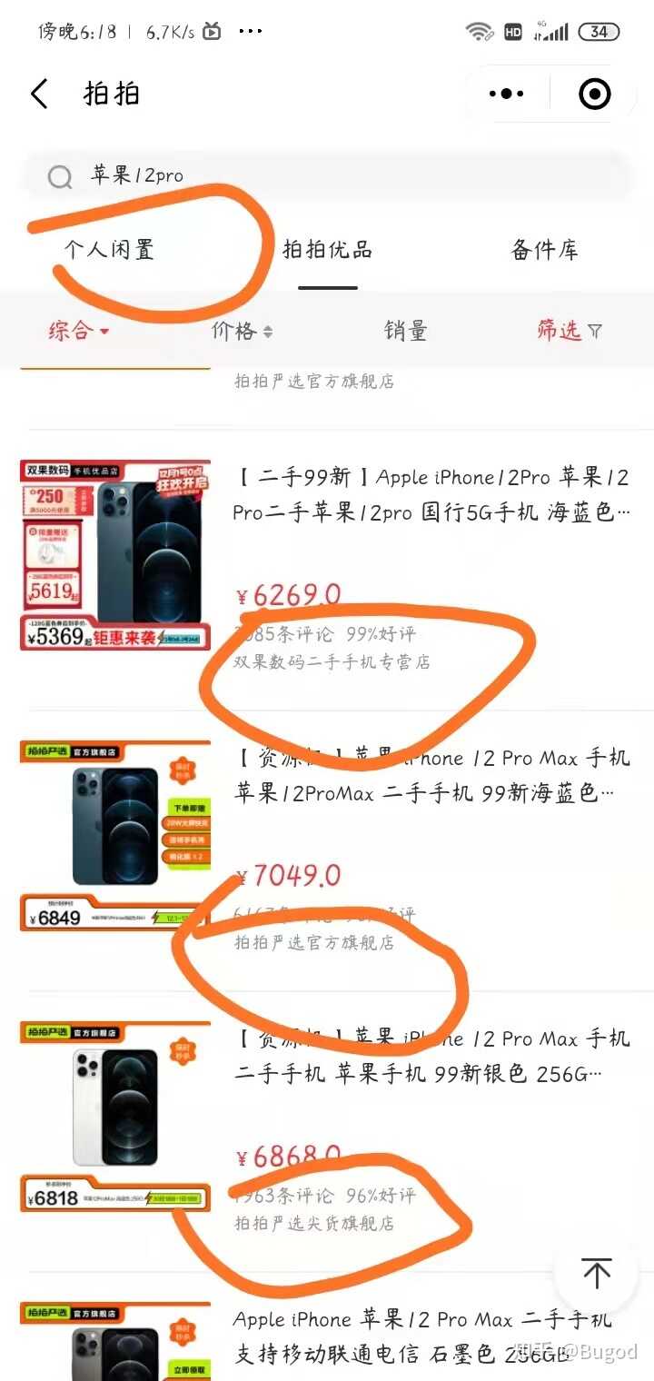 想买一个二手iPhone手机，哪个平台靠谱呢？-1.jpg