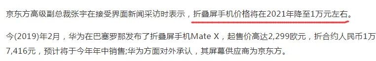 疯了，华为 Mate X 12万一台！都是谁在买?-28.jpg