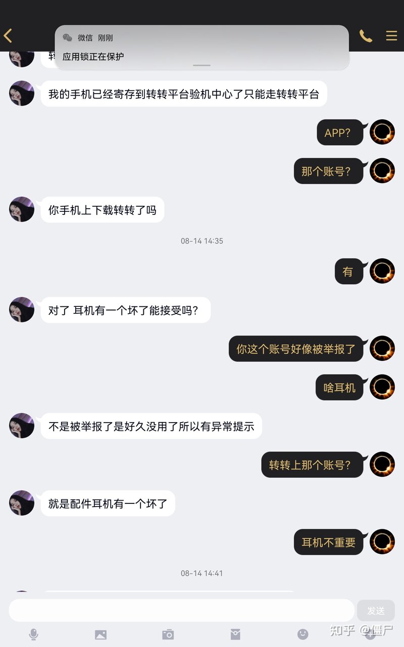 QQ-转转虚假链接-苏宁易购骗局-8.jpg