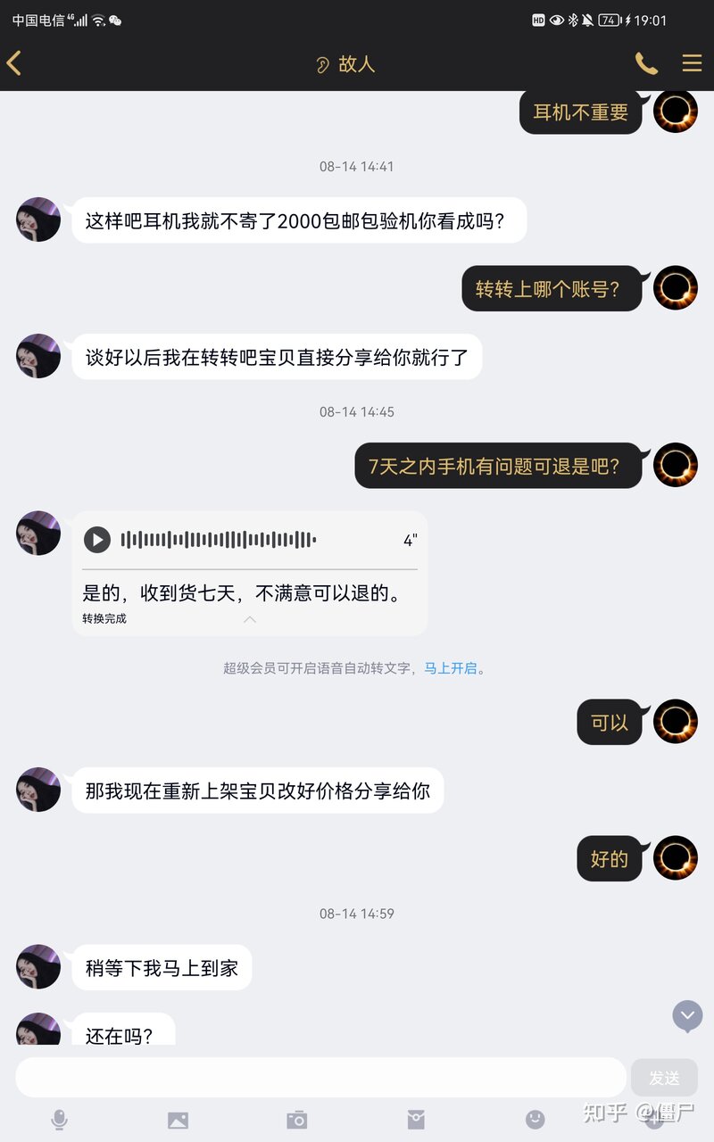 QQ-转转虚假链接-苏宁易购骗局-10.jpg