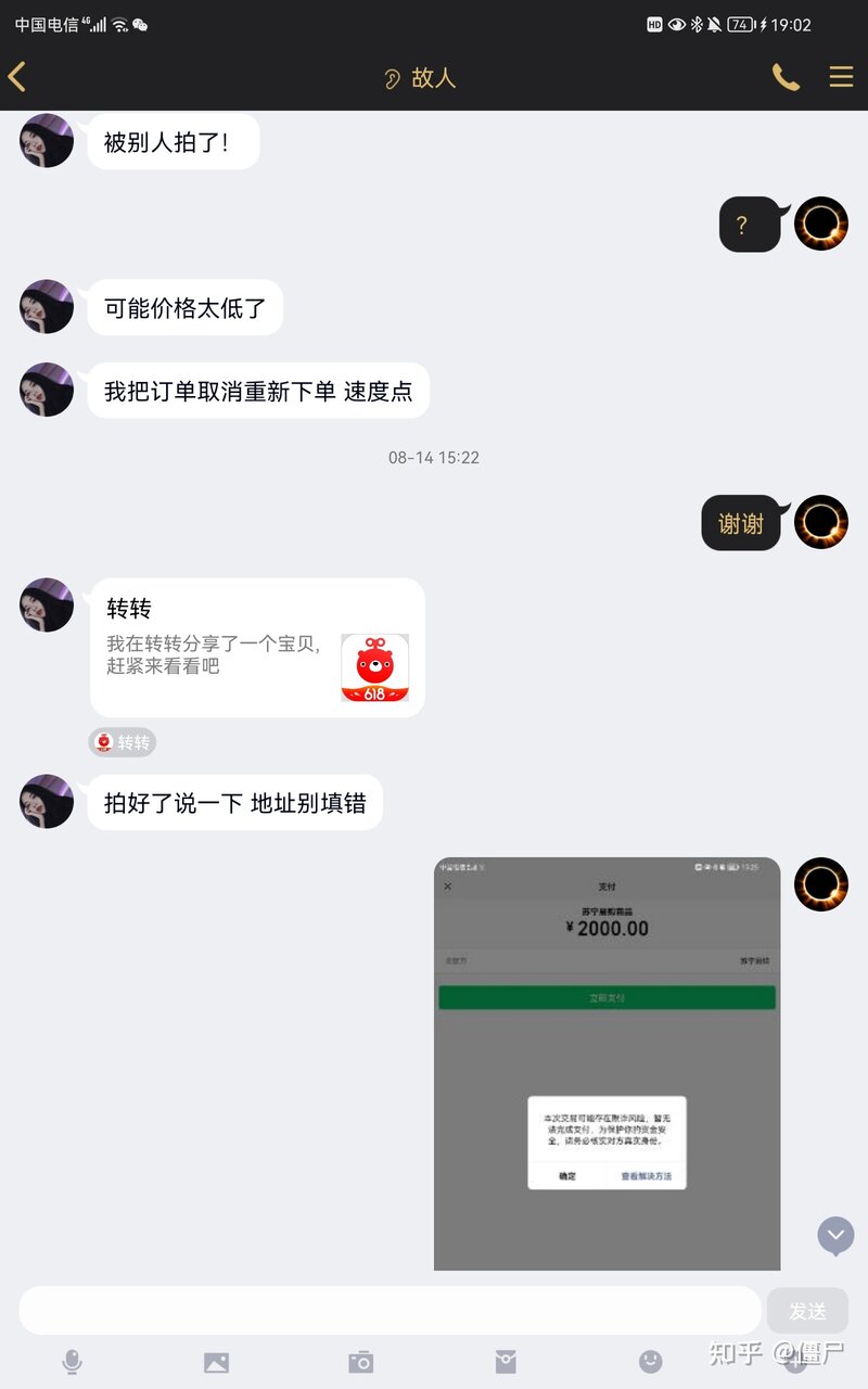 QQ-转转虚假链接-苏宁易购骗局-12.jpg