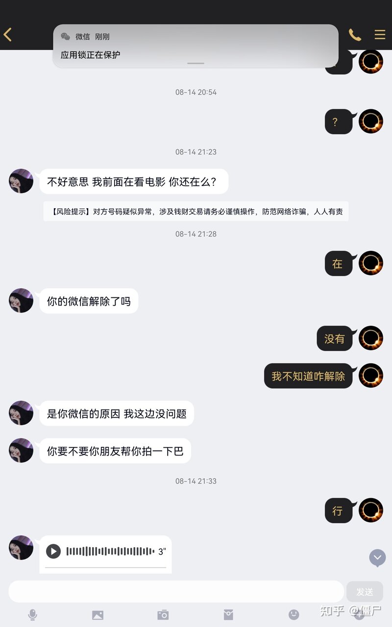 QQ-转转虚假链接-苏宁易购骗局-18.jpg