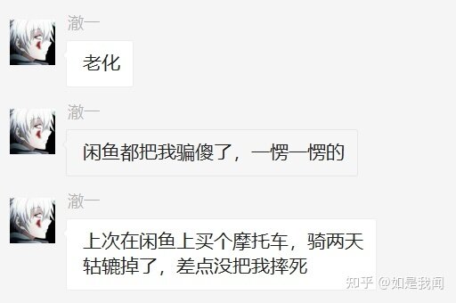 在闲鱼买东西真的可靠吗？-1.jpg