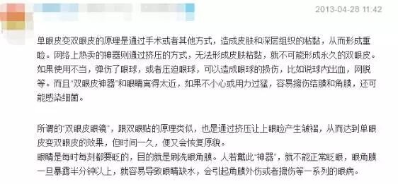 不开刀不埋线，那些“双眼皮神器”真的靠谱吗？-7.jpg