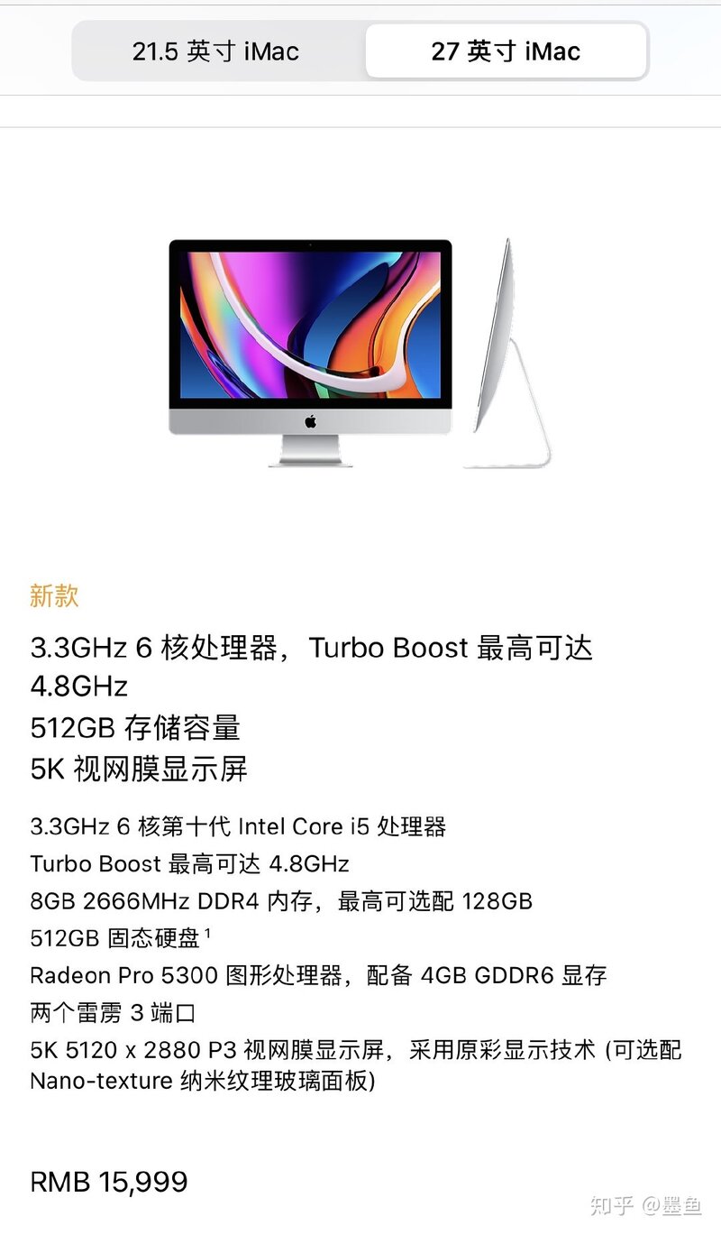 如何评价 8 月 4 日苹果突然更新的 2020 款 iMac 27 英寸 ...-2.jpg