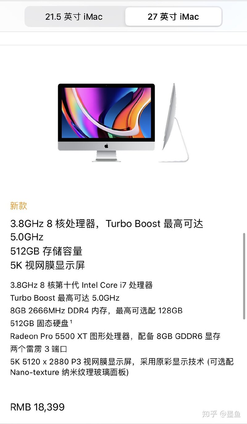 如何评价 8 月 4 日苹果突然更新的 2020 款 iMac 27 英寸 ...-3.jpg