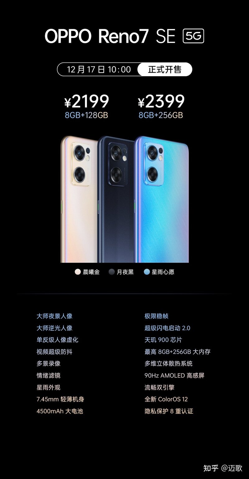 如何看待 11 月 25 日发布的 OPPO Reno7 系列手机？有 ...-1.jpg