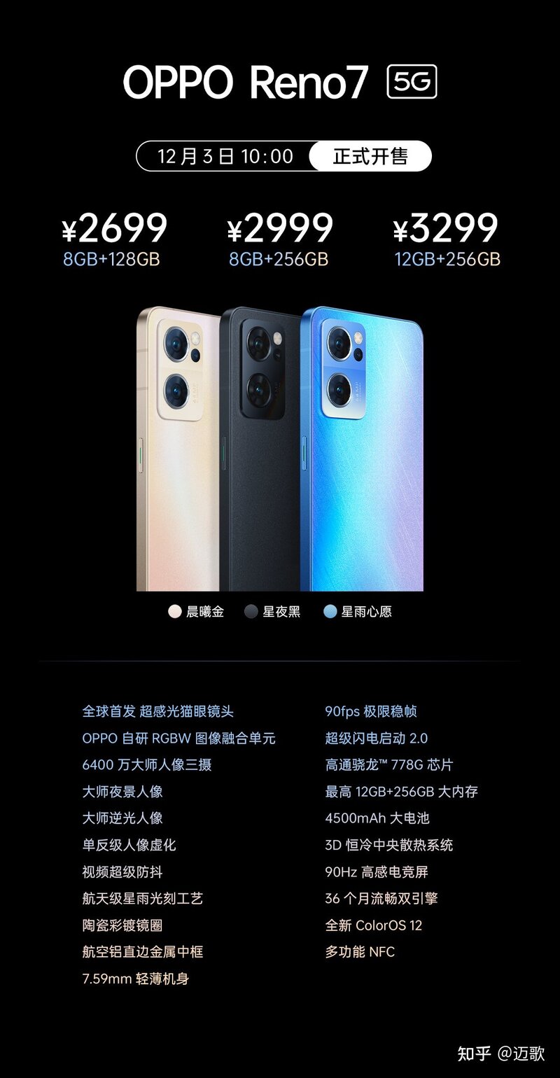 如何看待 11 月 25 日发布的 OPPO Reno7 系列手机？有 ...-3.jpg