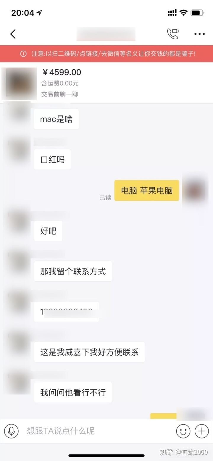 闲鱼怎么赚钱？|闲鱼骗术大揭秘！防止被骗钱-4.jpg