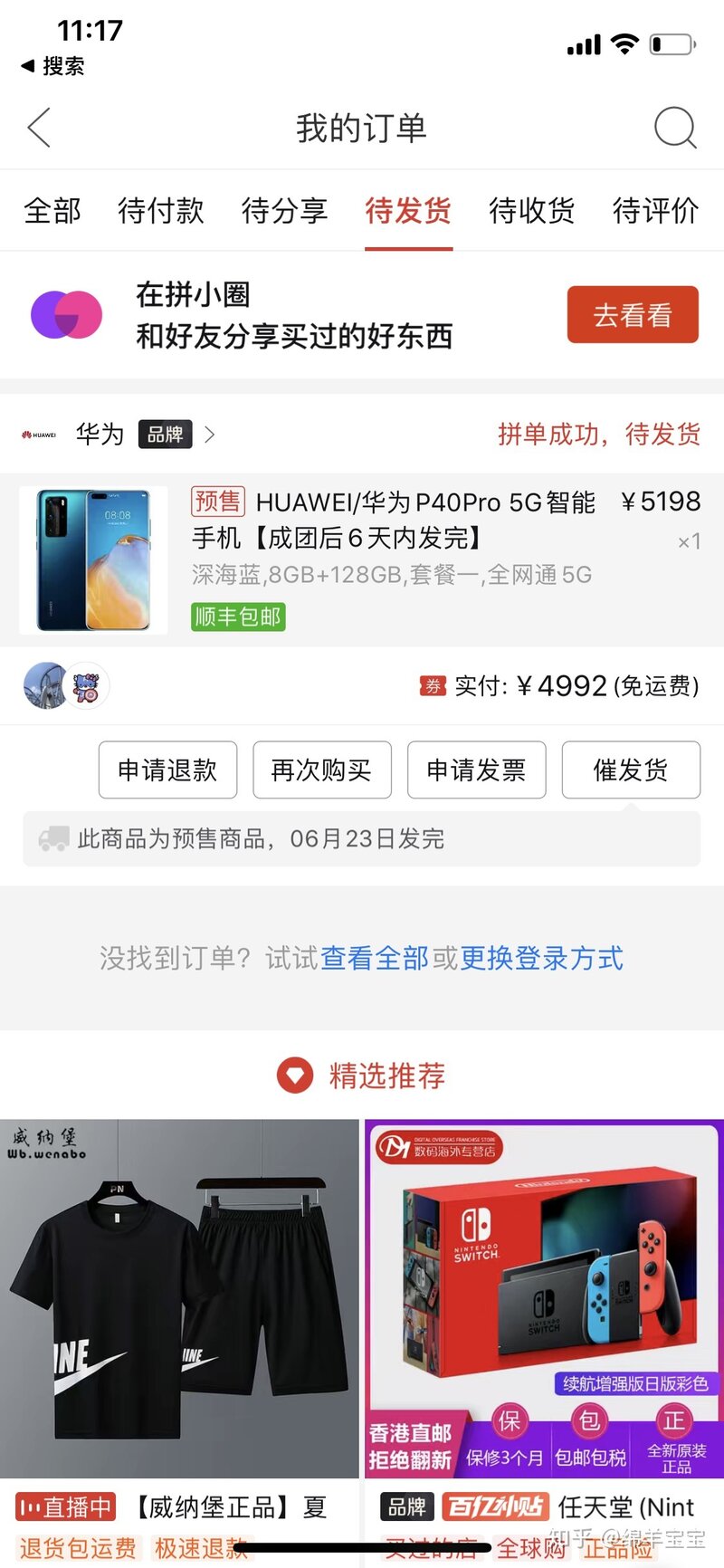 拼多多上买的华为p40pro，百亿补贴靠谱吗？-1.jpg